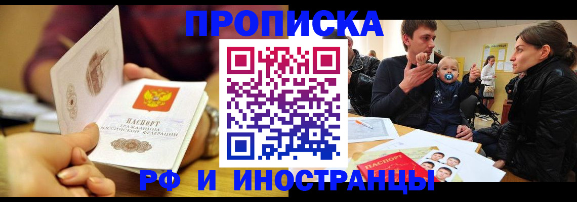 прописка ребенка в Искитиме