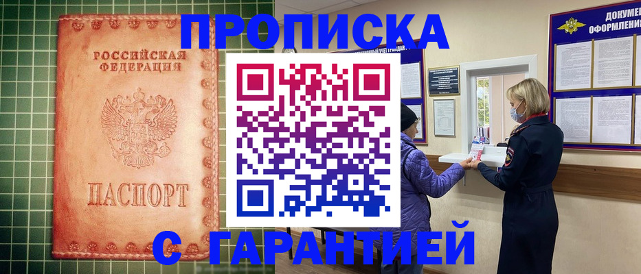 прописка для кредита в Искитиме