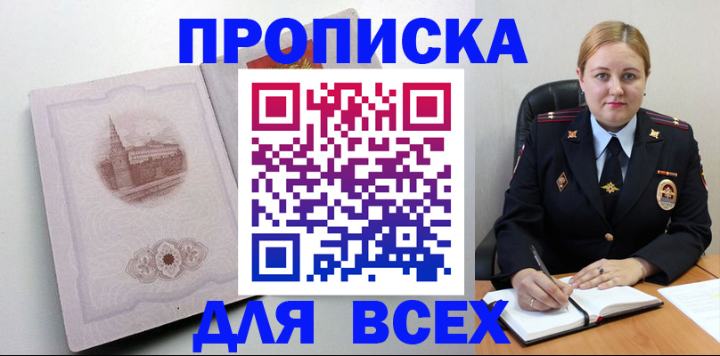 прописка штамп в Искитиме