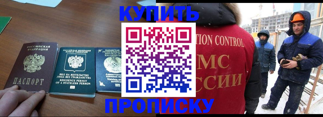 прописка законно в Искитиме