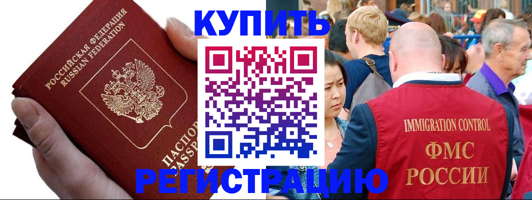 временная регистрация гарантия в Искитиме