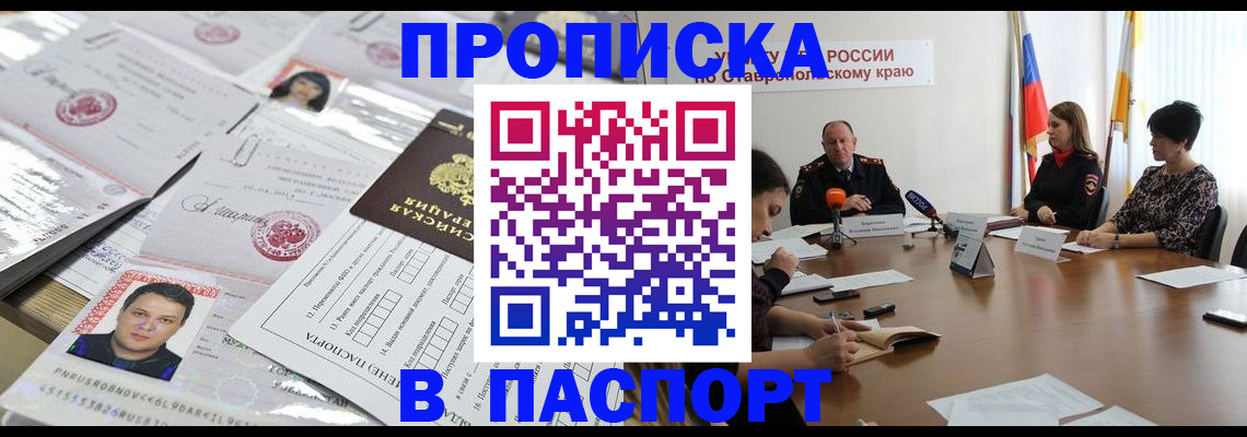 прописка от собственника в Искитиме