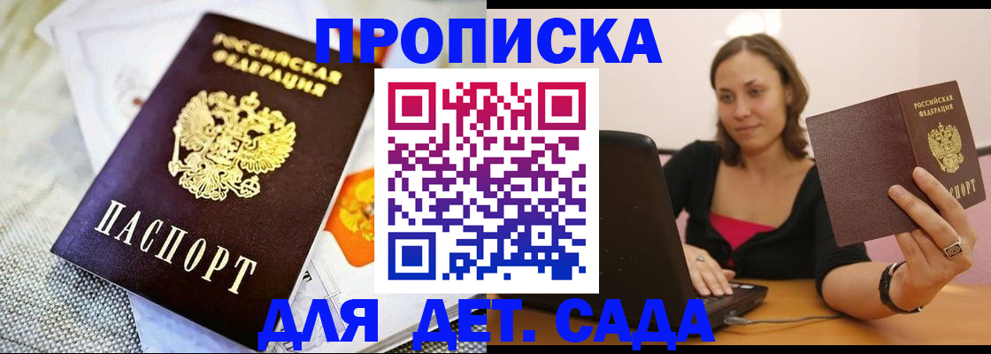 прописка паспорт в Искитиме
